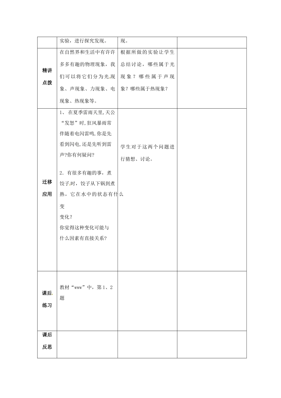 江苏省赣榆县汇文双语学校八年级物理上册《奇妙的物理现象》教案_第3页