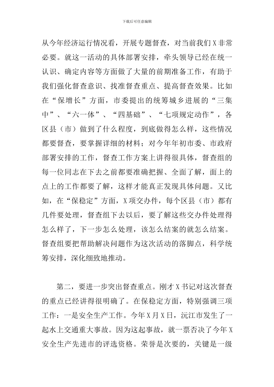 优秀党员干部在2024年全市专题督查工作会议上的讲话_第2页