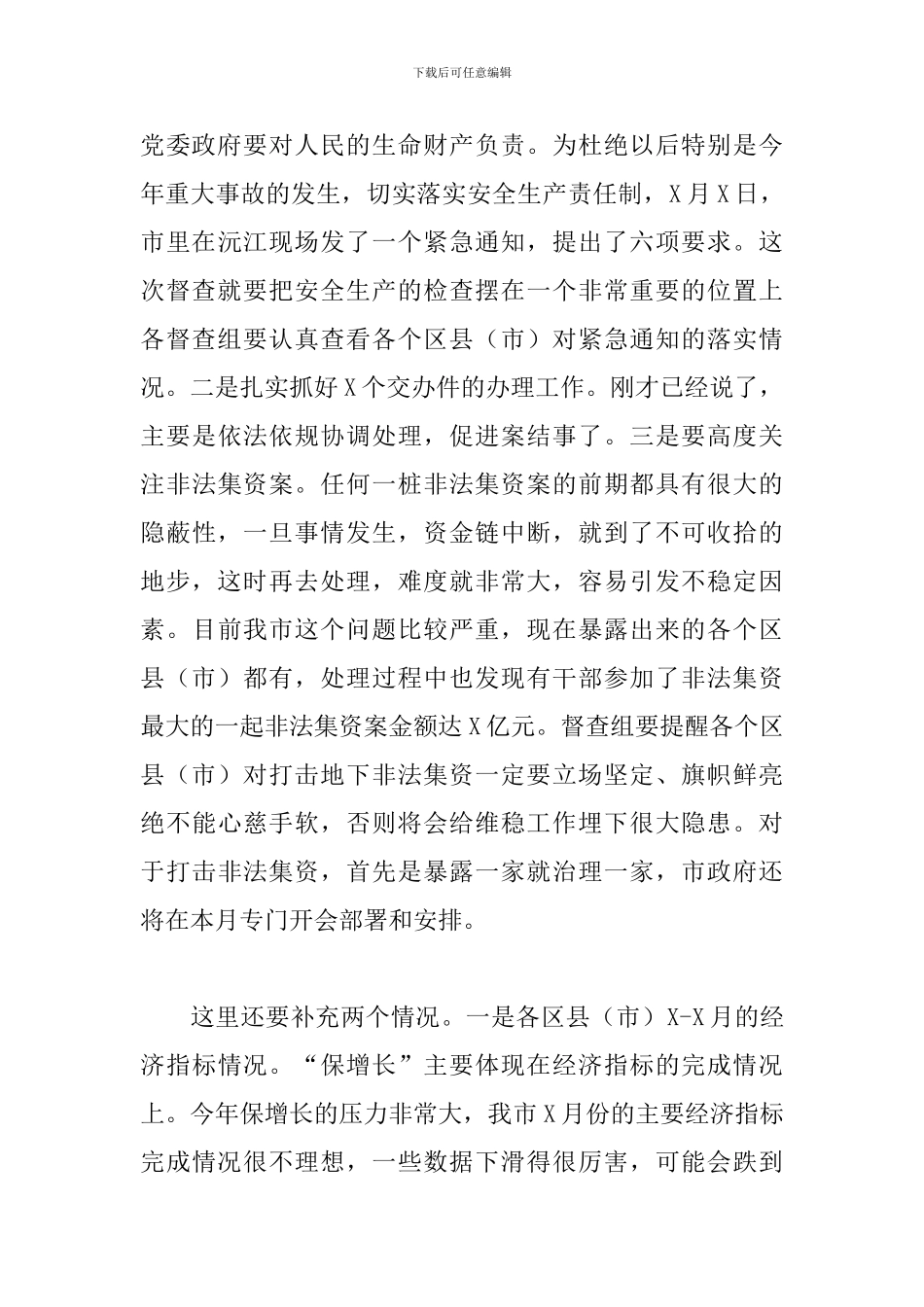 优秀党员干部在2024年全市专题督查工作会议上的讲话_第3页