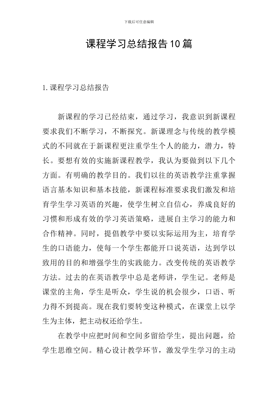 课程学习总结报告10篇_第1页