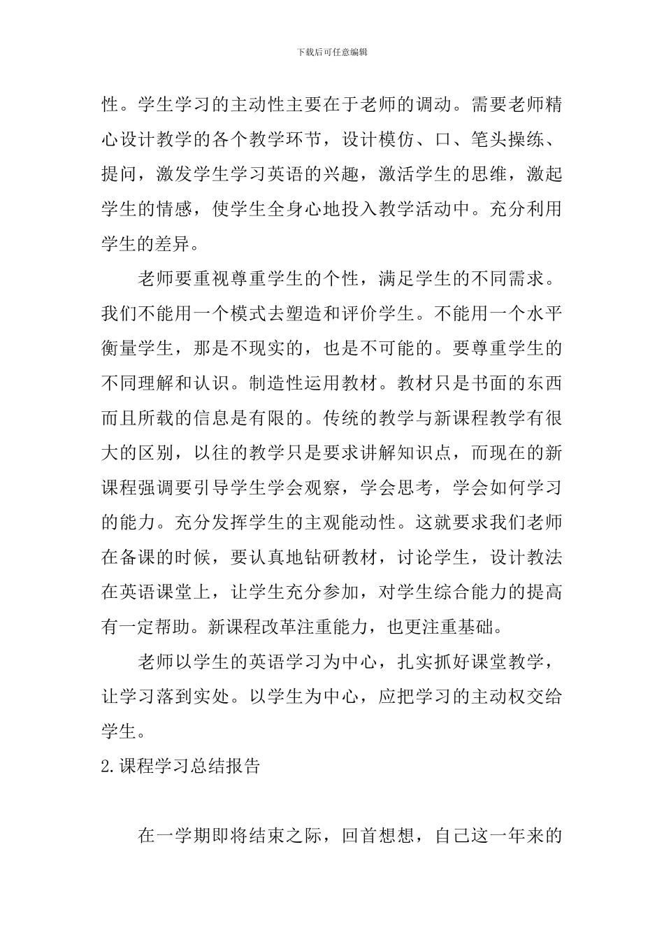 课程学习总结报告10篇_第2页