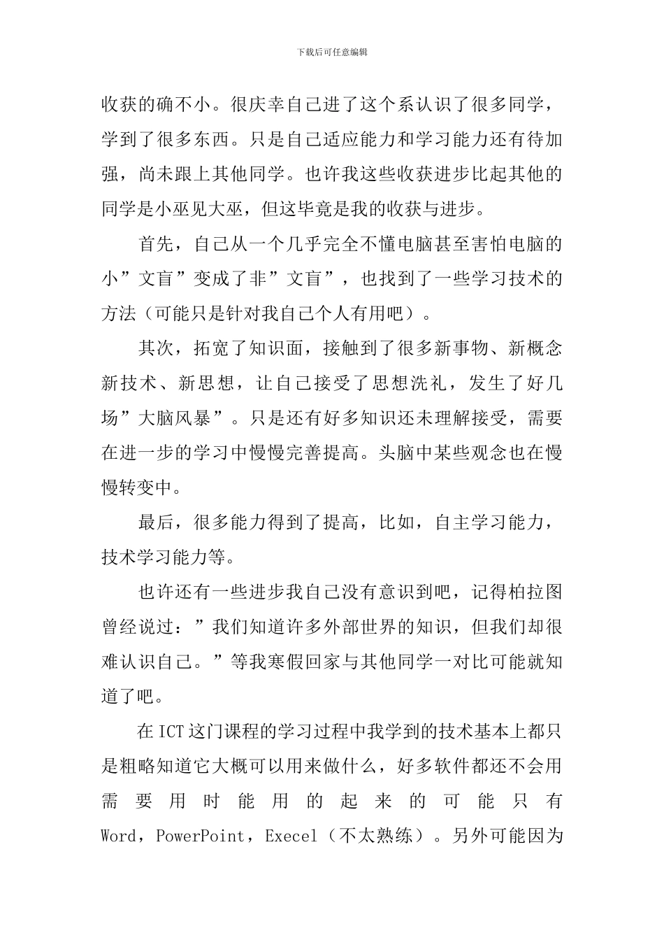 课程学习总结报告10篇_第3页