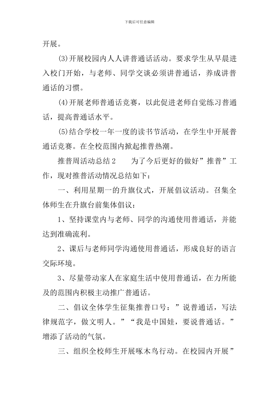 推普周活动总结范文_第3页