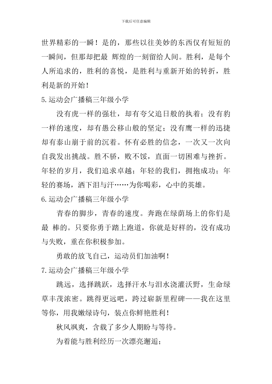 运动会广播稿三年级小学_第2页