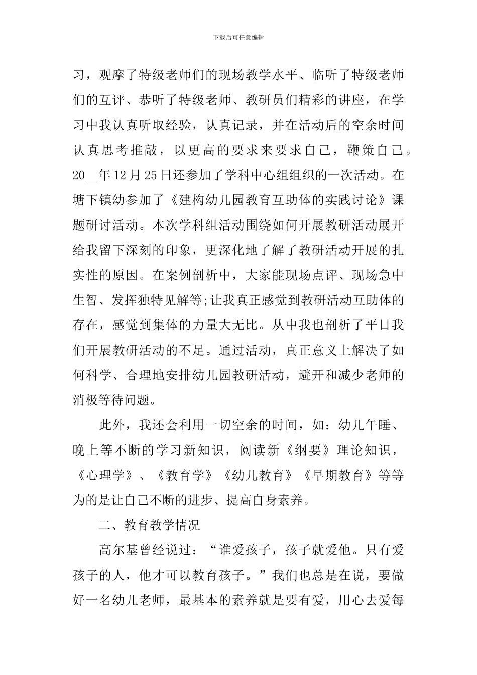 幼儿教师工作情况的总结范文_第2页