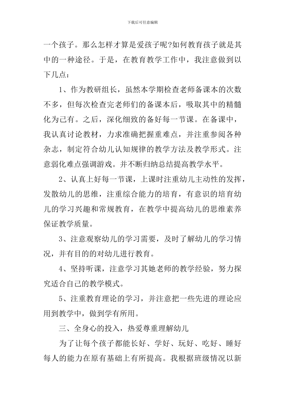 幼儿教师工作情况的总结范文_第3页