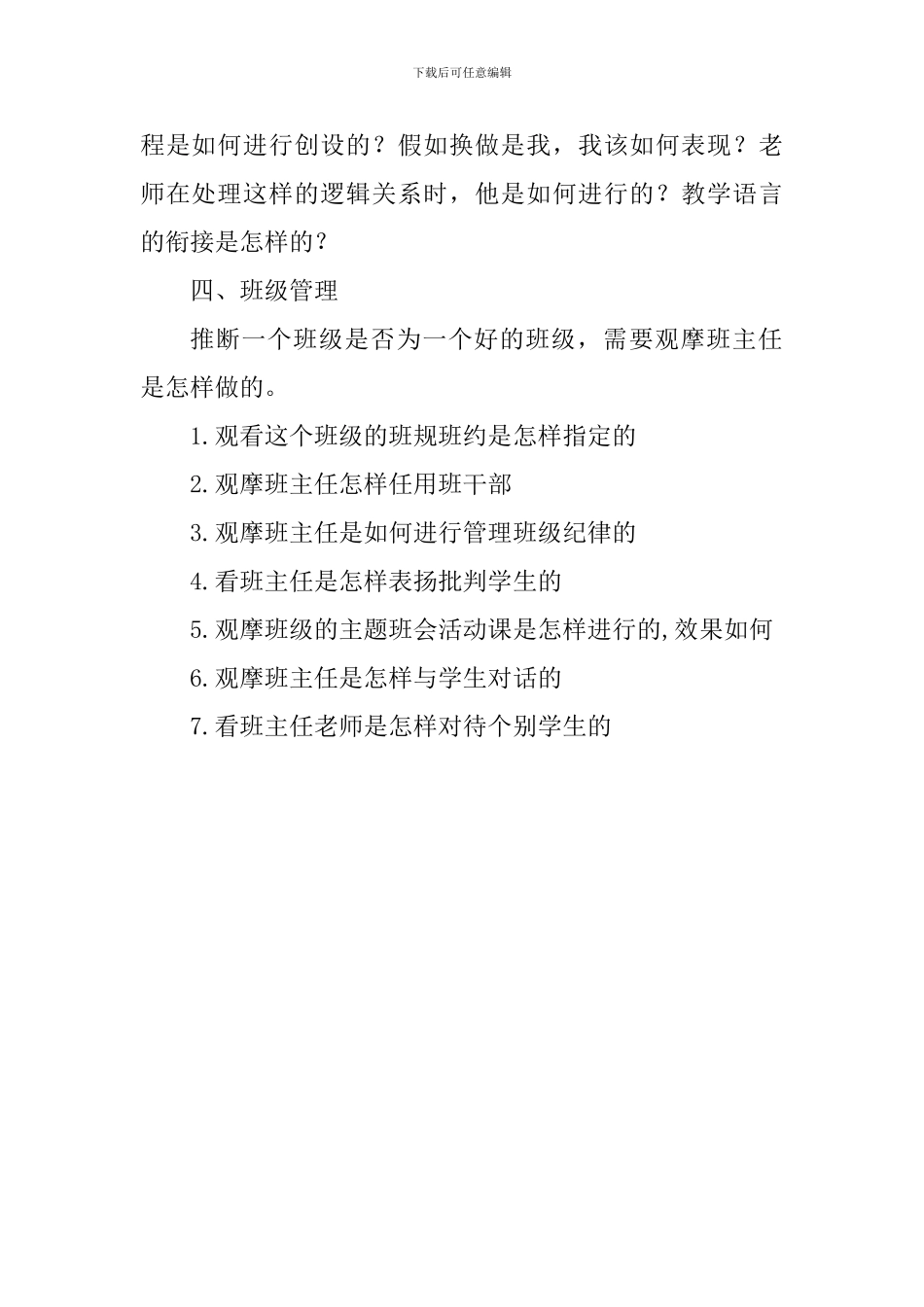 大学生见习实习慕课学习体会_第2页