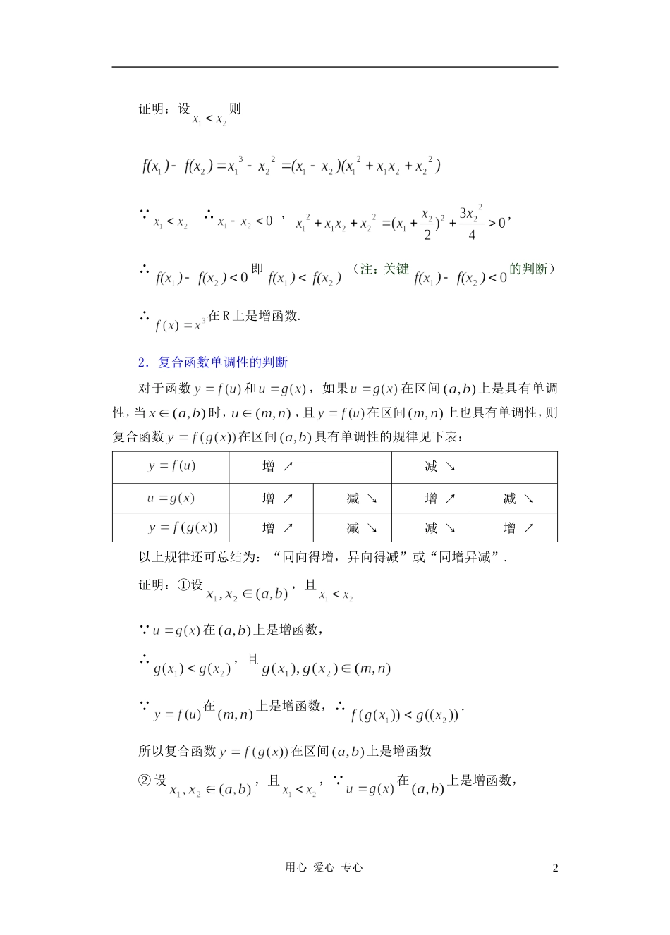 高中数学 第二章 函数教案2_第2页