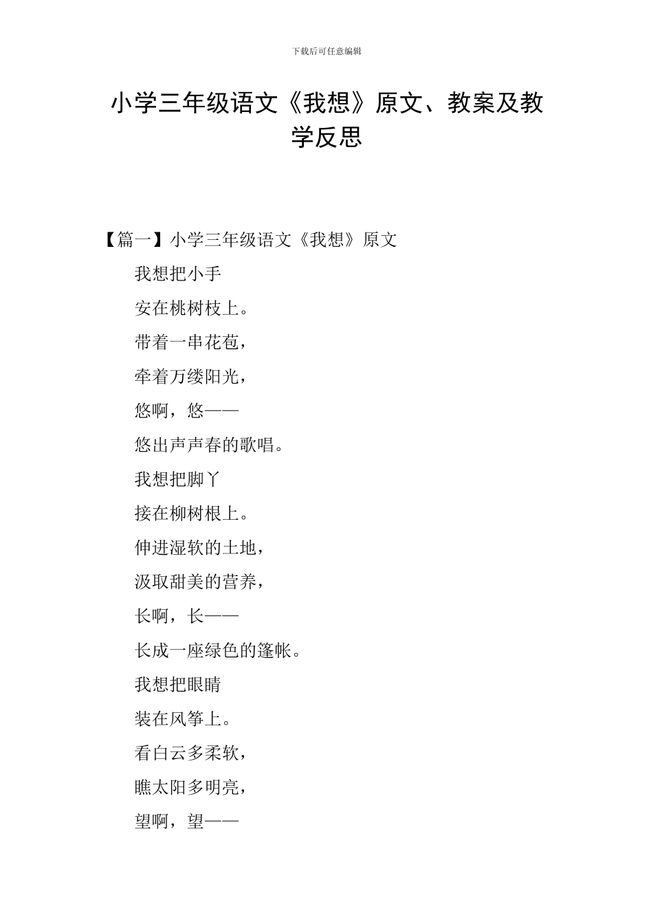小学三年级语文《我想》原文、教案及教学反思_第1页