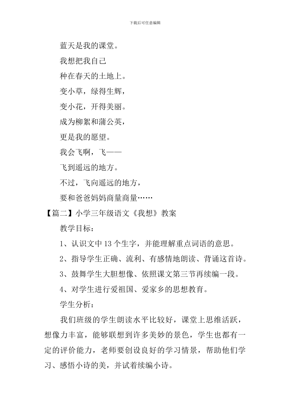 小学三年级语文《我想》原文、教案及教学反思_第2页