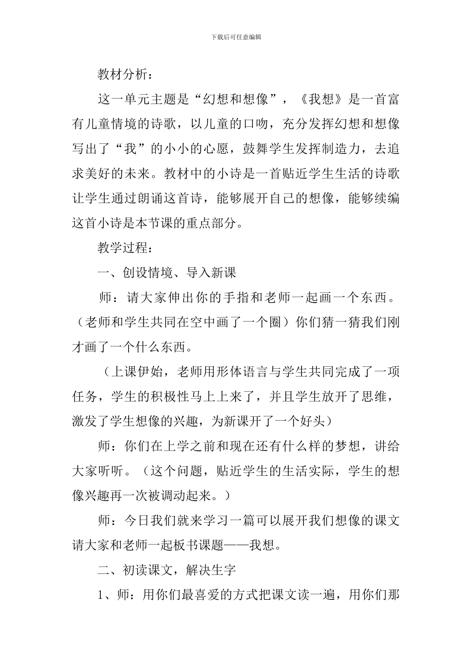 小学三年级语文《我想》原文、教案及教学反思_第3页