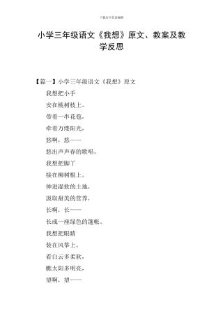 小学三年级语文《我想》原文、教案及教学反思
