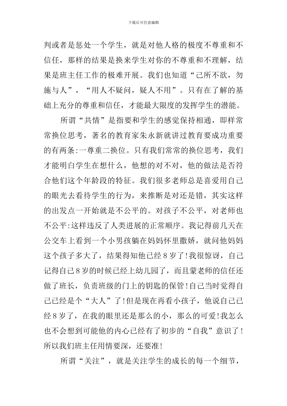 高一下学期班主任个人工作计划范文_第2页