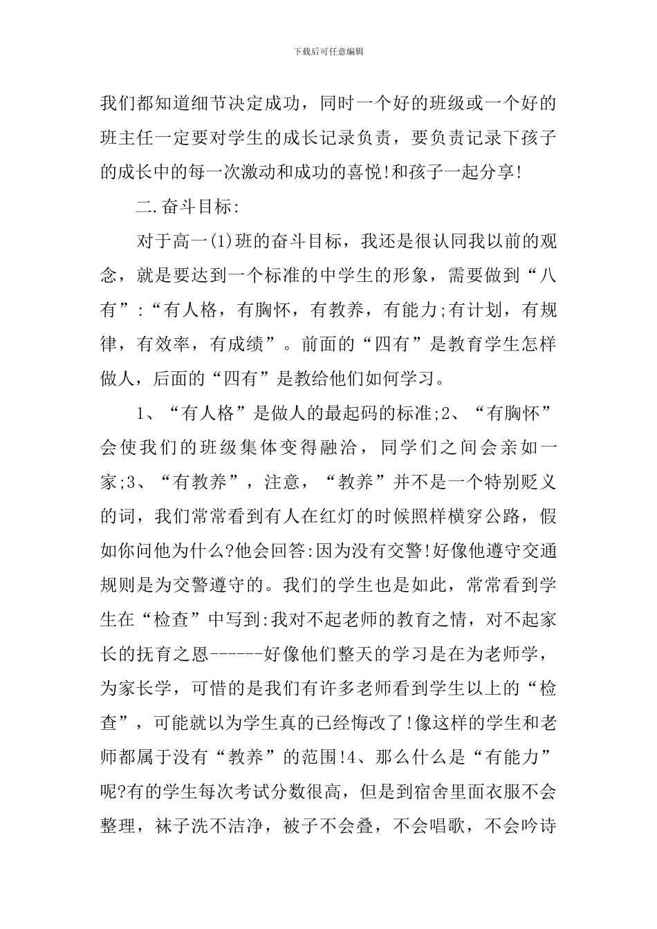 高一下学期班主任个人工作计划范文_第3页