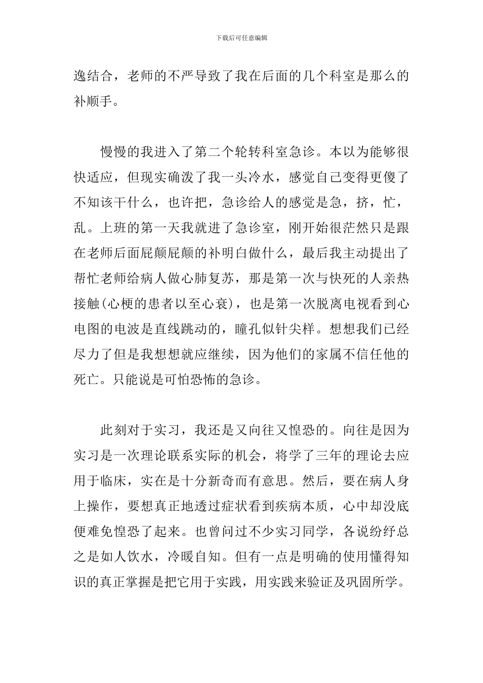 护士实习总结模板400字_第2页