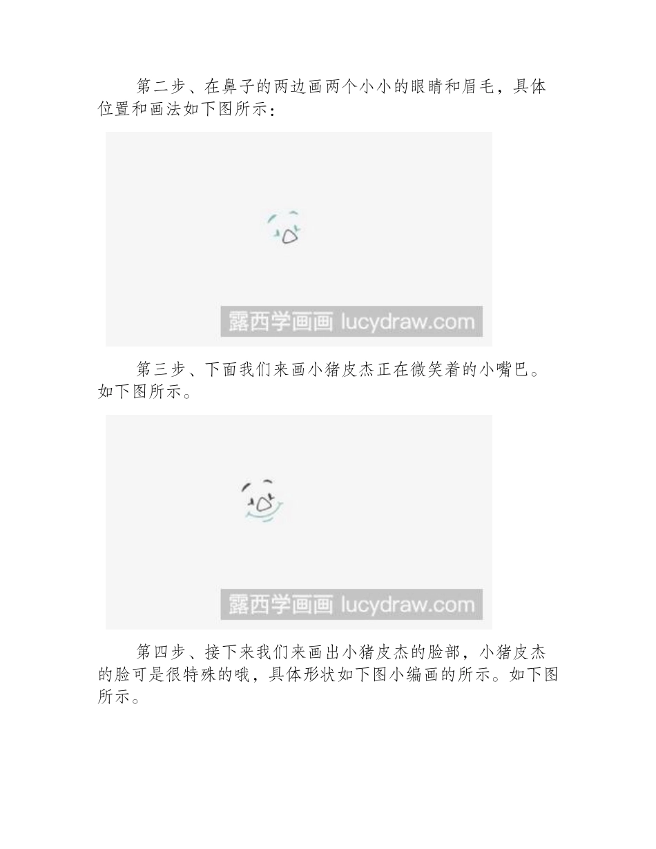 简笔画教程：教你画皮杰小猪简笔画教程_第2页