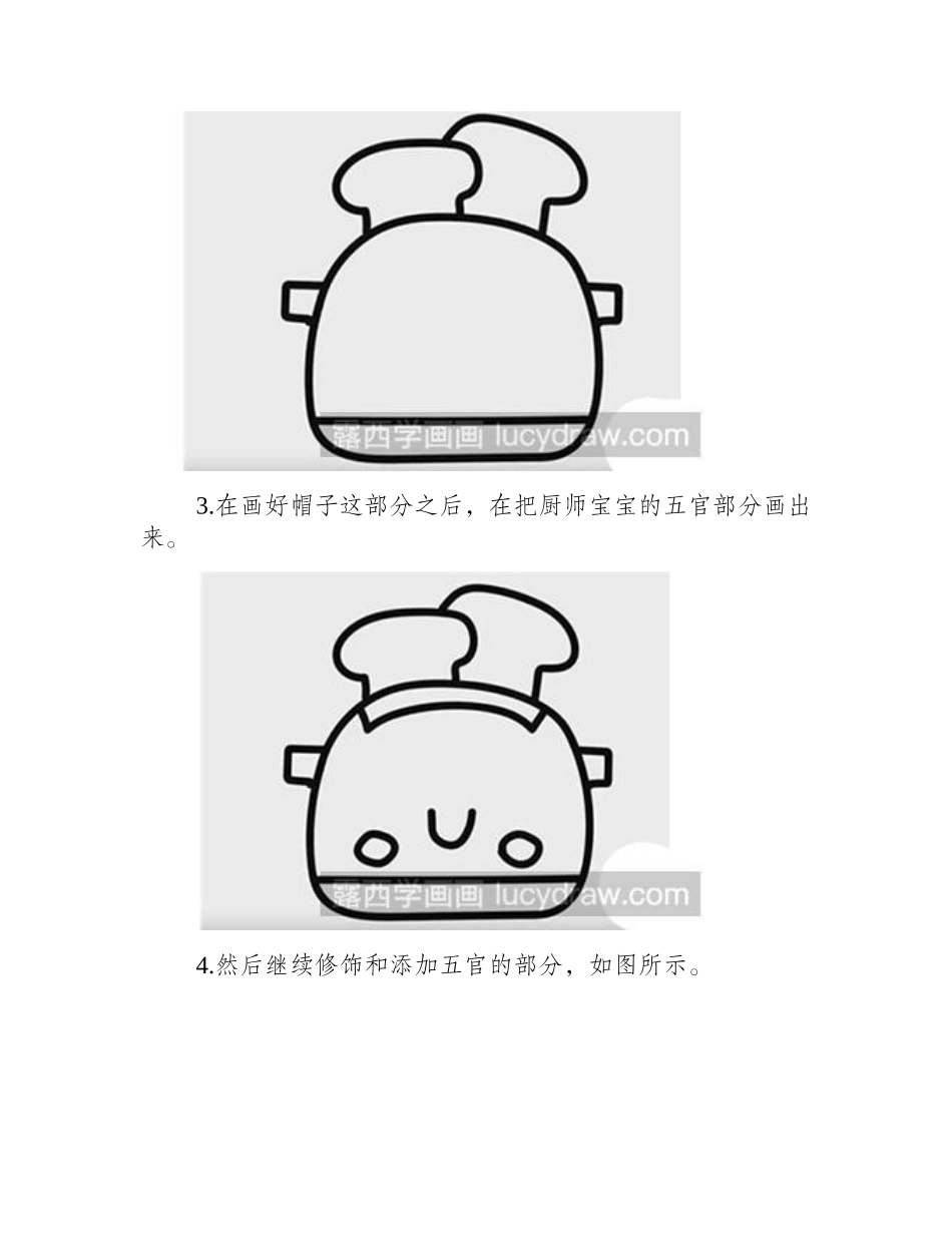 简笔画教程：教你画厨师简笔画教程_第2页