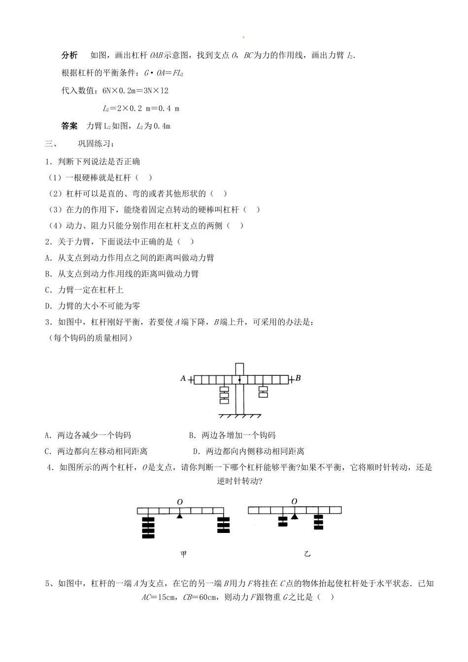 江苏省赣榆县汇文双语学校九年级物理《11.1 杠杆2》教案_第2页