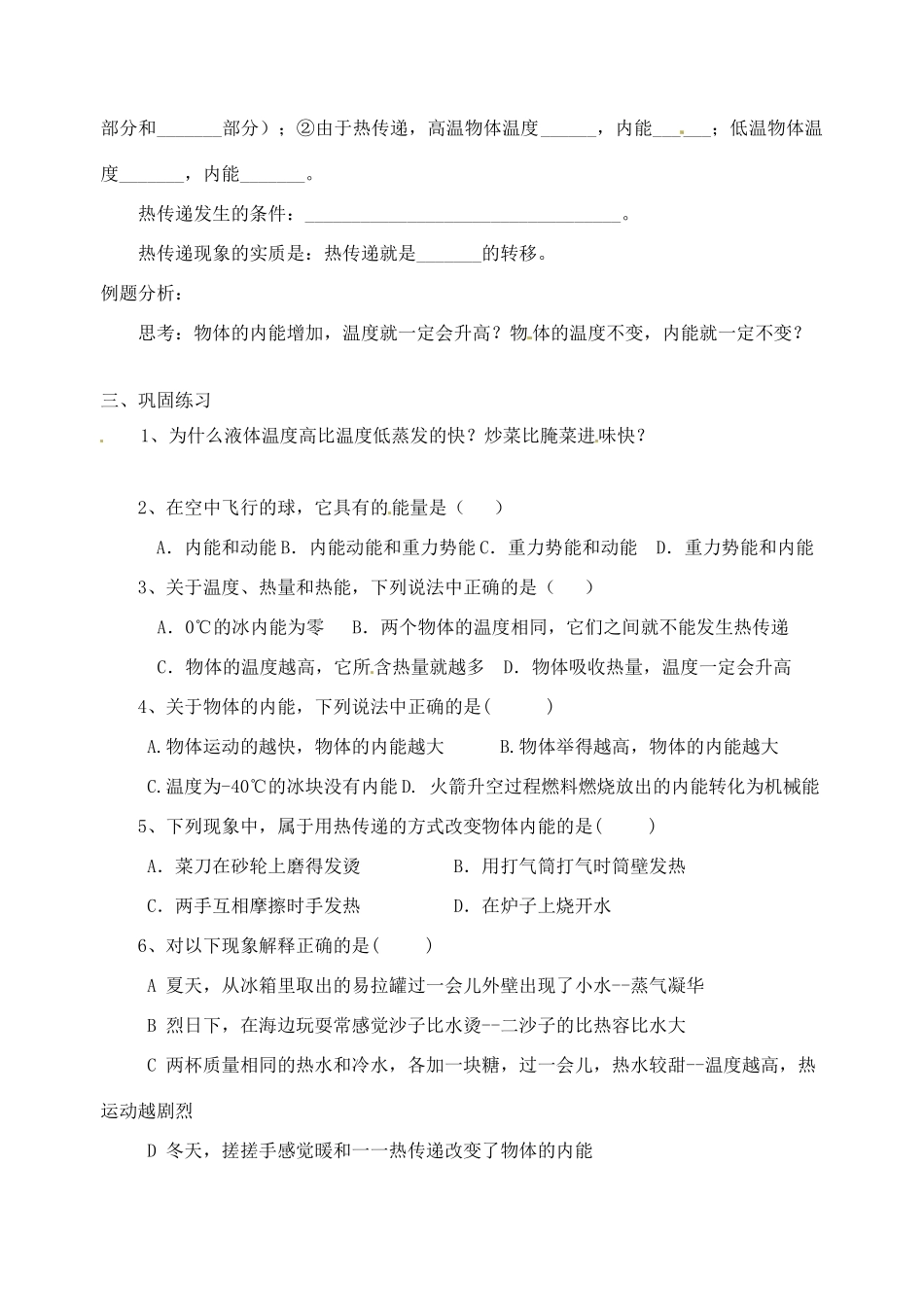 江苏省赣榆县汇文双语学校九年级物理《12.1 机械能及其转化（第1课时）》教案_第2页