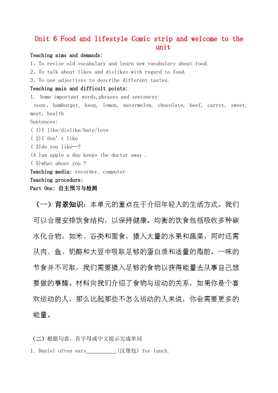 江苏省赣榆县汇文双语学校七年级英语上册 Unit 6 Food and lifestyle Comic strip and welcome to the unit教案 （新版）牛津版_第1页