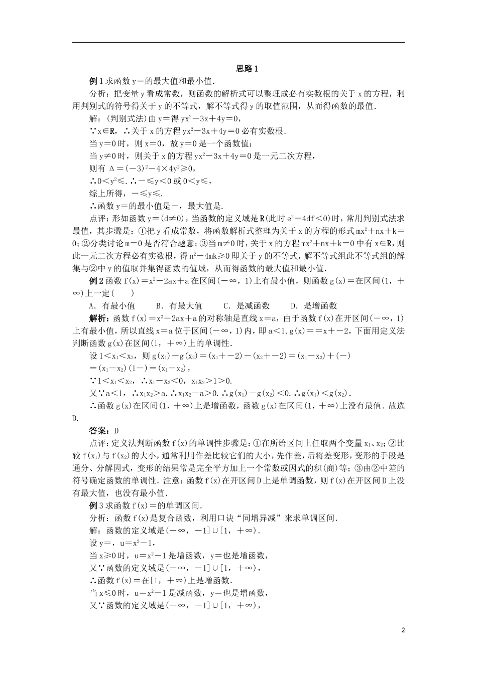 高中数学 第二章 函数单元小结教案 新人教B版必修1-新人教B版高一必修1数学教案_第2页