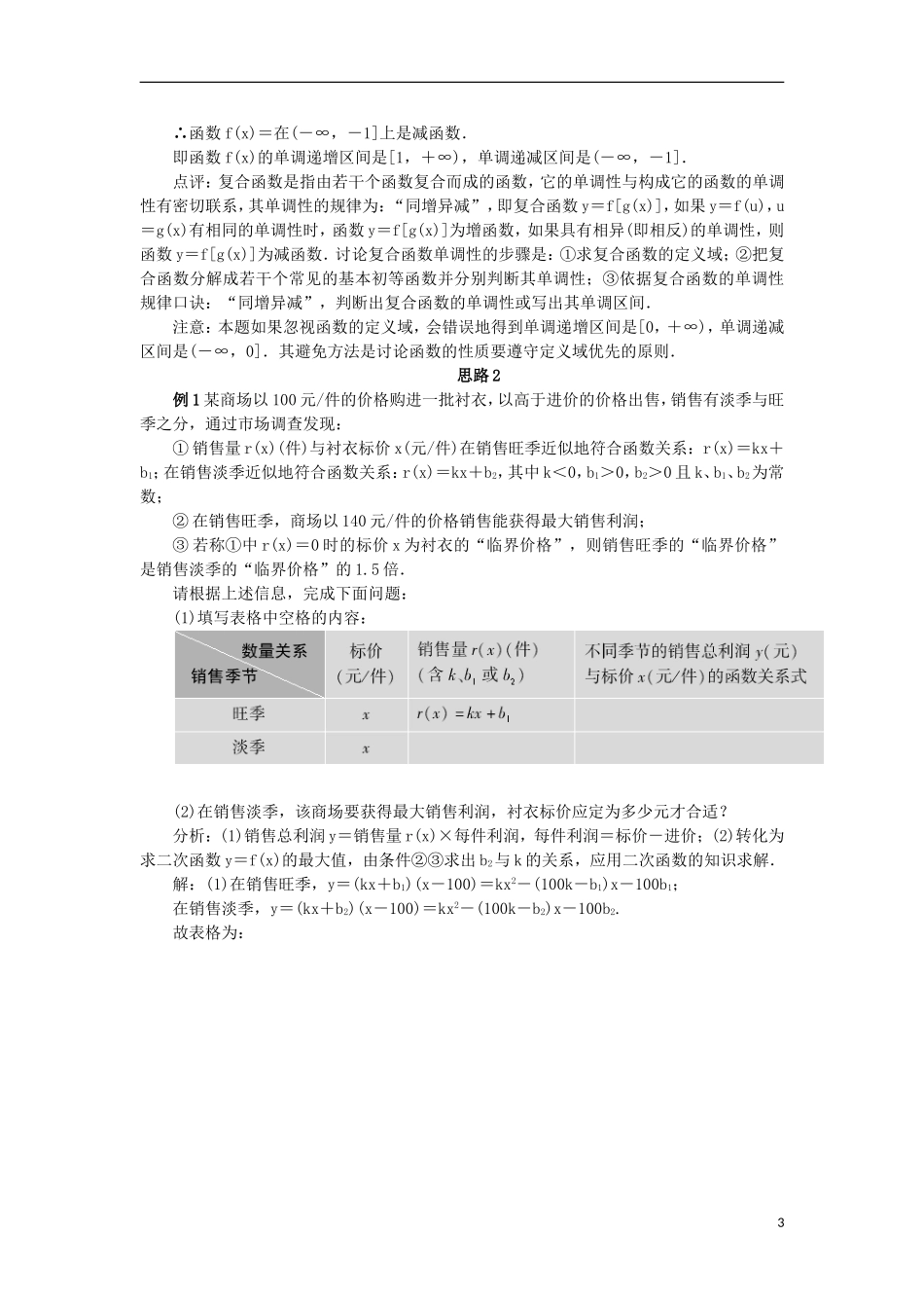 高中数学 第二章 函数单元小结教案 新人教B版必修1-新人教B版高一必修1数学教案_第3页