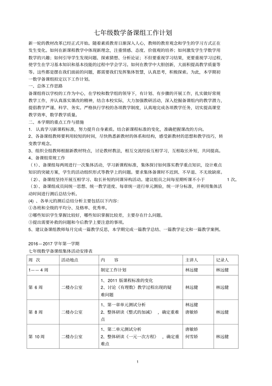 2012017学年七年级数学上备课组工作计划_第1页