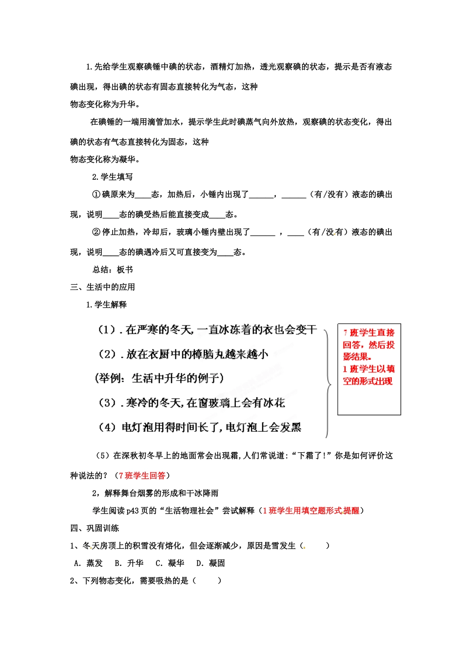 江苏省苏州市高新区第三中学校八年级物理上册 2.4 升华和凝华教案 （新版）苏科版_第2页