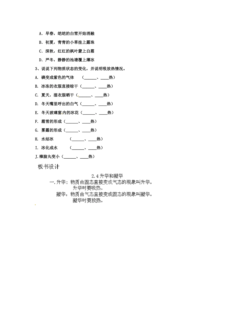 江苏省苏州市高新区第三中学校八年级物理上册 2.4 升华和凝华教案 （新版）苏科版_第3页