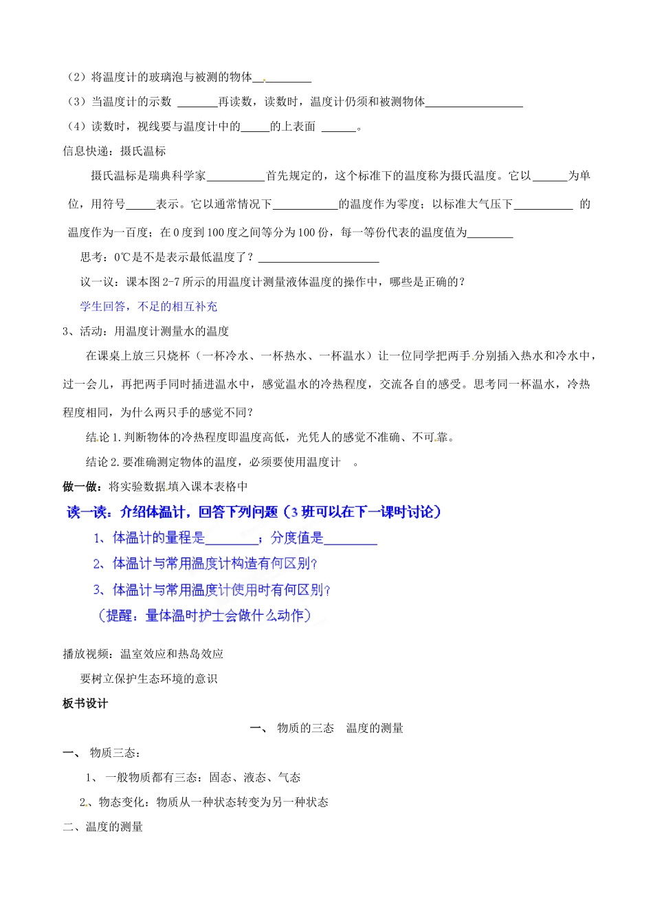 江苏省苏州市高新区第三中学校八年级物理上册 2.1 物质的三态 温度的测量教案 （新版）苏科版_第2页