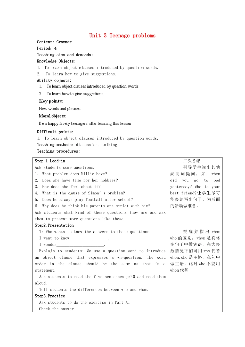 江苏省苏州市高新区第三中学校九年级英语上册 Unit 3 Teenage problems Grammar教案 （新版）牛津版_第1页