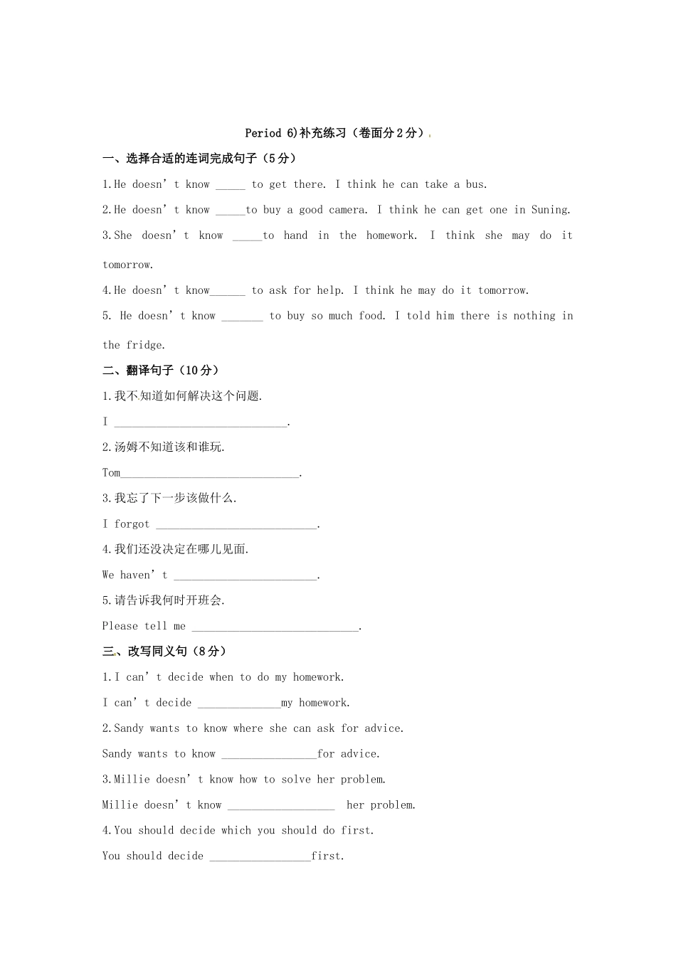 江苏省苏州市高新区第三中学校九年级英语上册 Unit 3 Teenage problems Grammar教案 （新版）牛津版_第3页