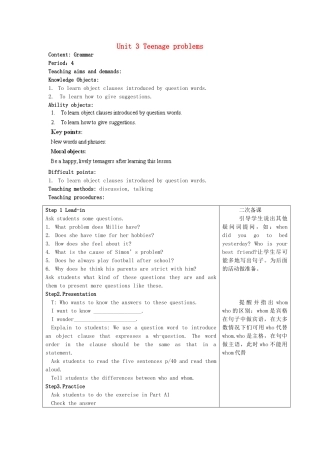 江苏省苏州市高新区第三中学校九年级英语上册 Unit 3 Teenage problems Grammar教案 （新版）牛津版