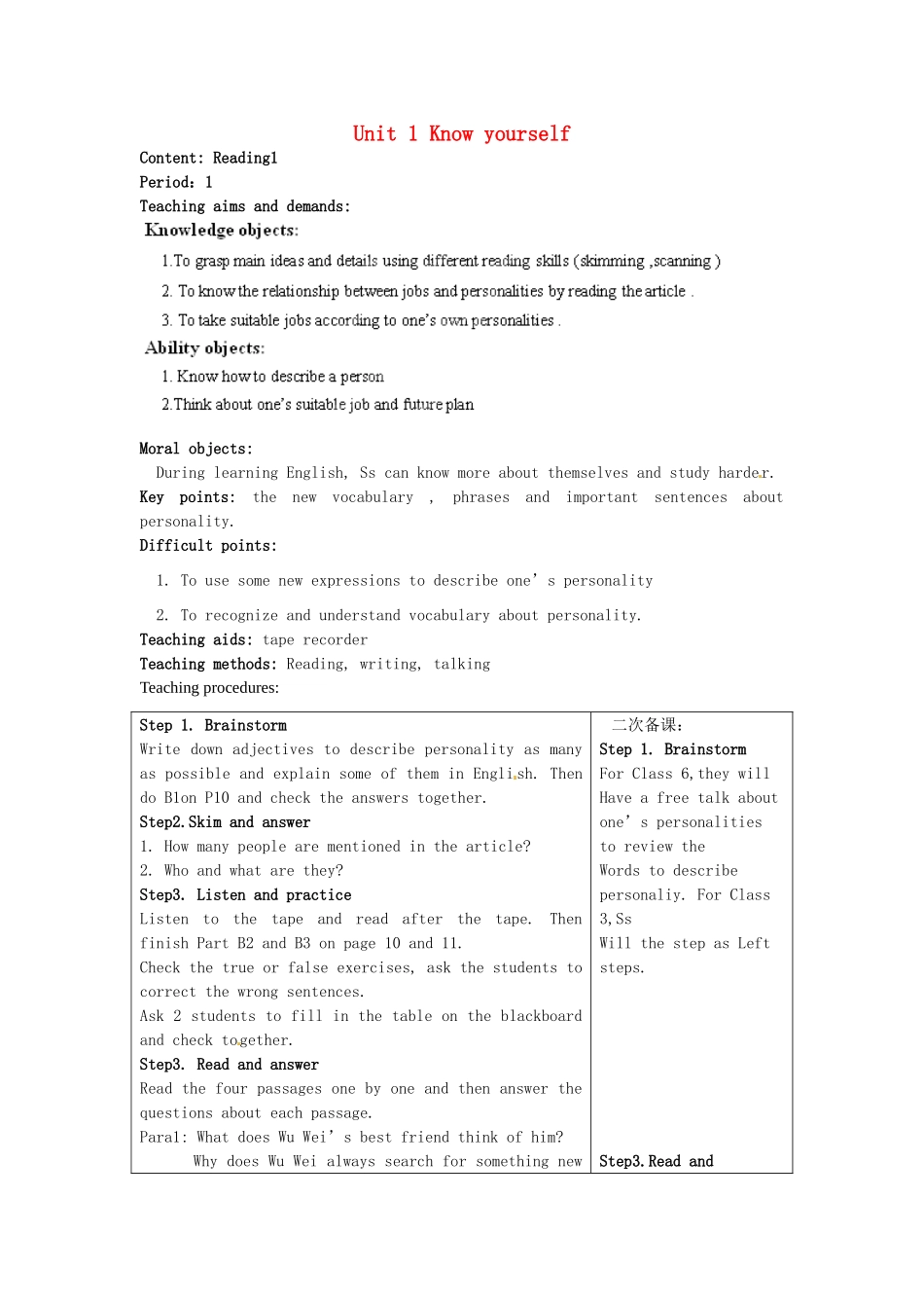 江苏省苏州市高新区第三中学校九年级英语上册 Unit 1 Know yourself Reading1教案 （新版）牛津版_第1页