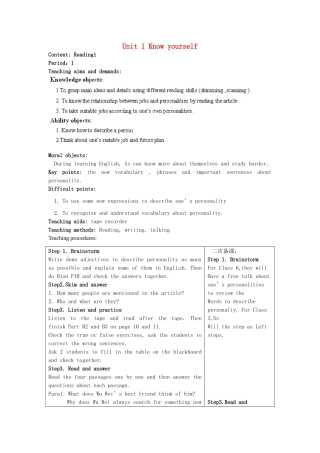 江苏省苏州市高新区第三中学校九年级英语上册 Unit 1 Know yourself Reading1教案 （新版）牛津版