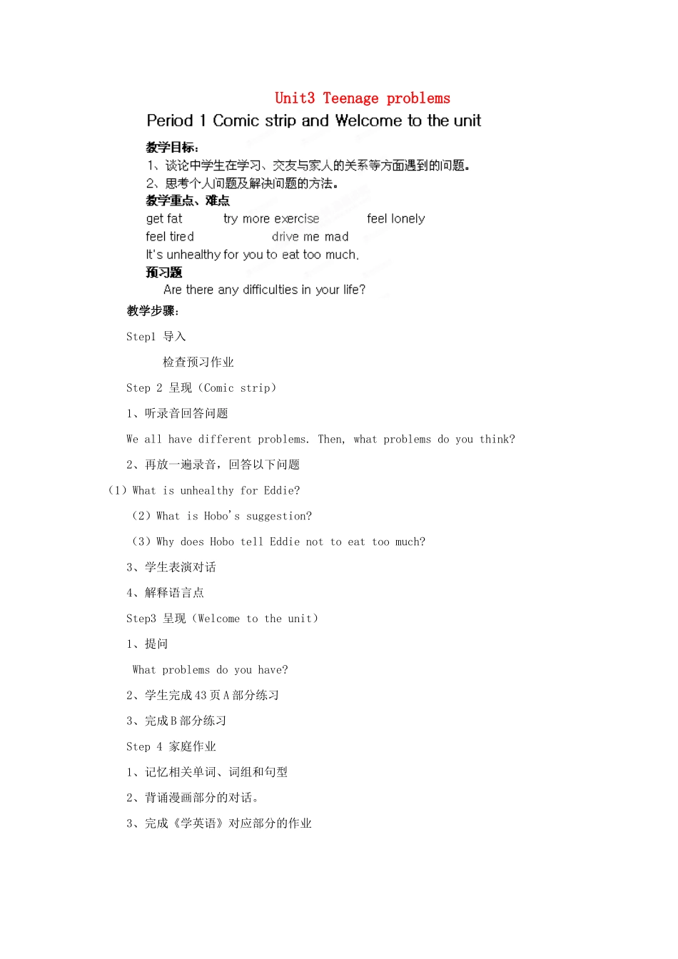 江苏省苏州市蓝缨学校九年级英语上册 Unit3 Teenage problems教案 苏教版_第1页