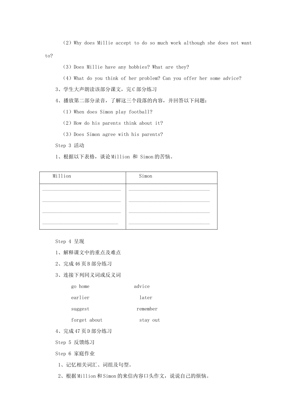 江苏省苏州市蓝缨学校九年级英语上册 Unit3 Teenage problems教案 苏教版_第3页