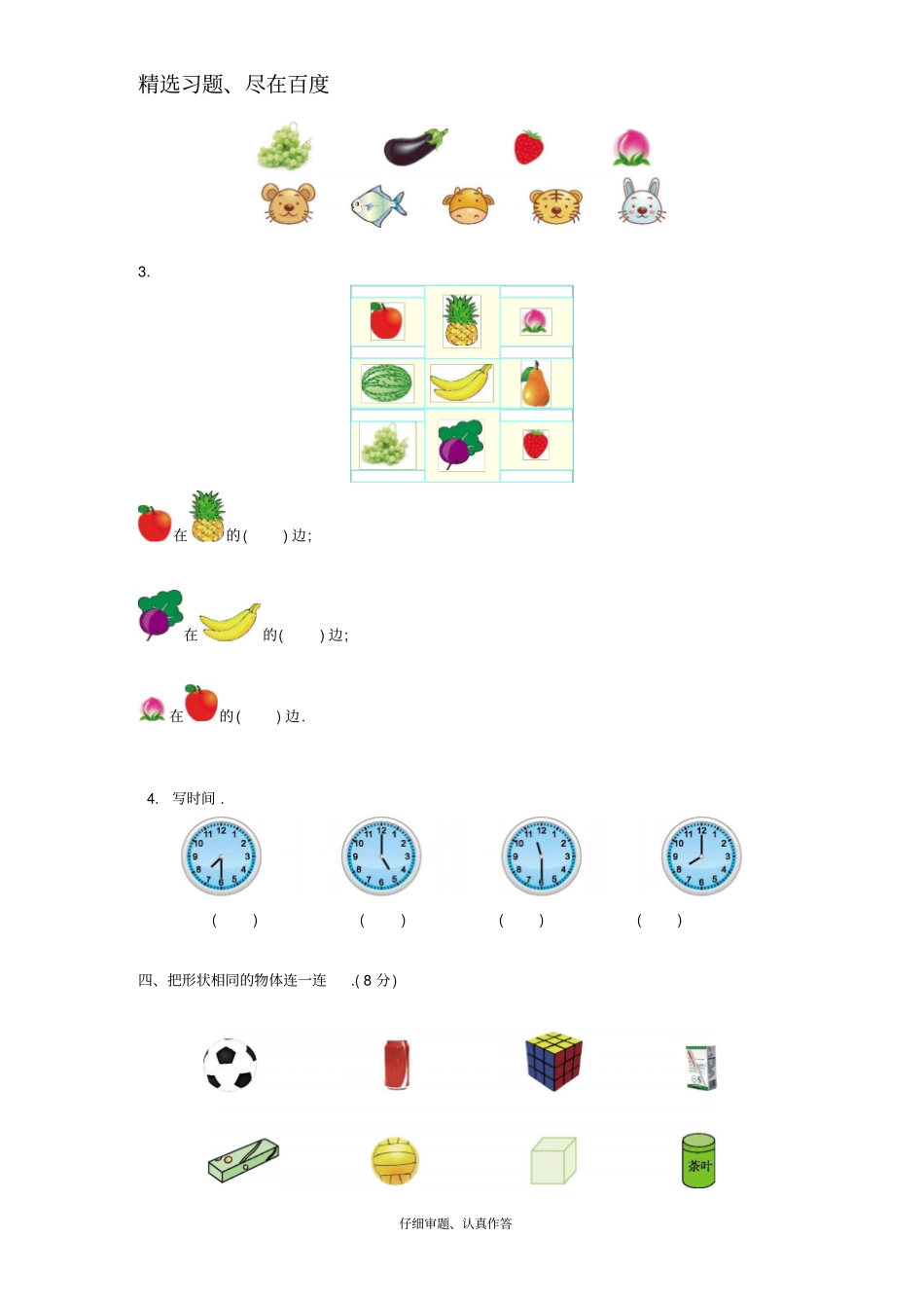 2012017学年上学期一年级期末检测卷_第2页