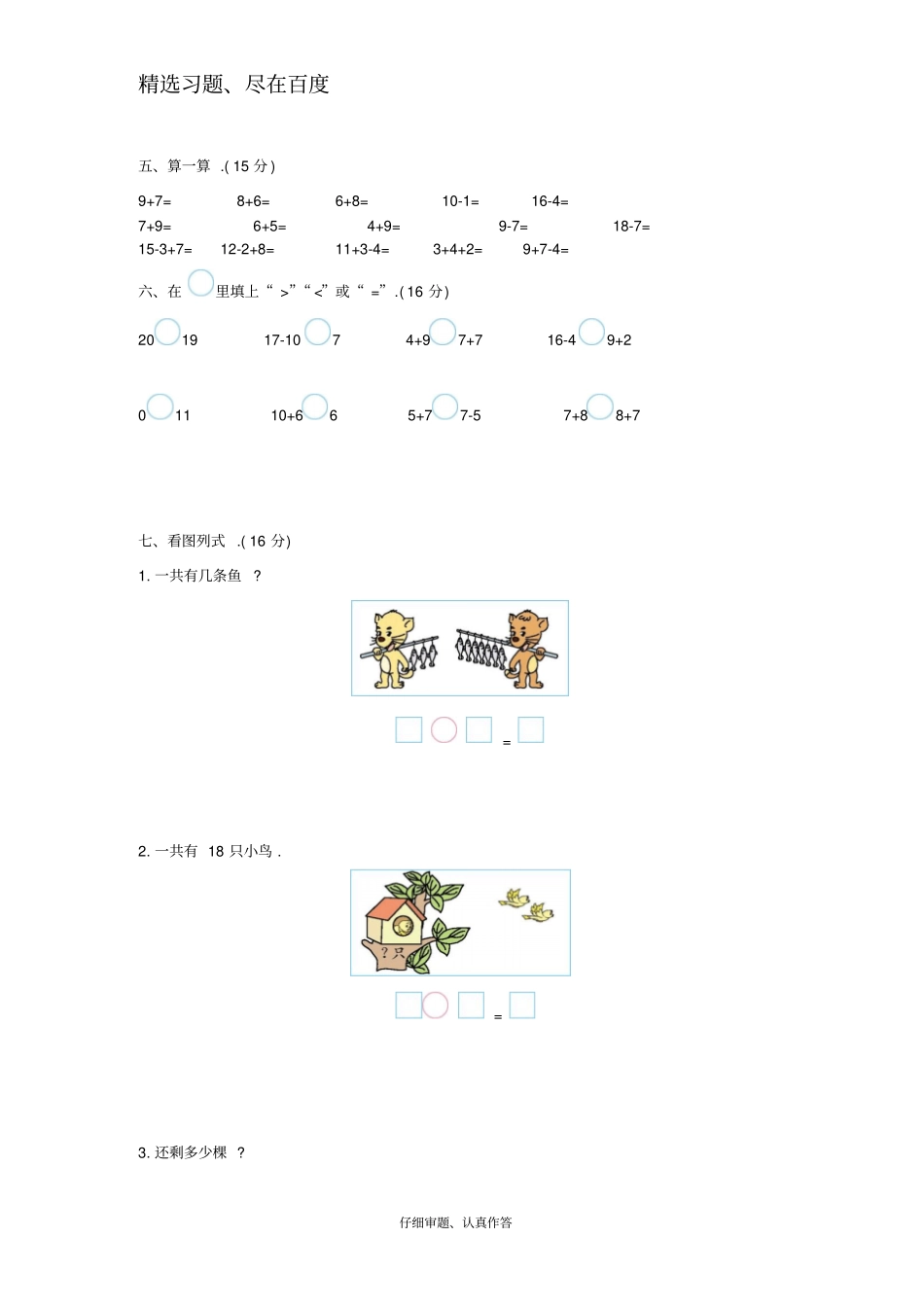 2012017学年上学期一年级期末检测卷_第3页