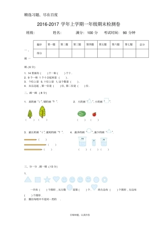 2012017学年上学期一年级期末检测卷