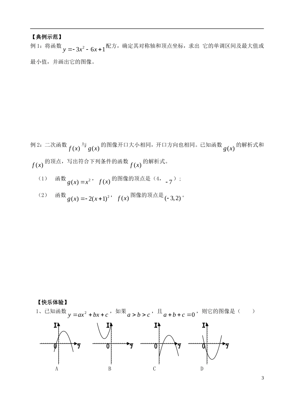 高中数学 第二章 函数 2.4 二次函数性质的再研究 2.4.2 二次函数的性质教案2 北师大版必修1-北师大版高一必修1数学教案_第3页