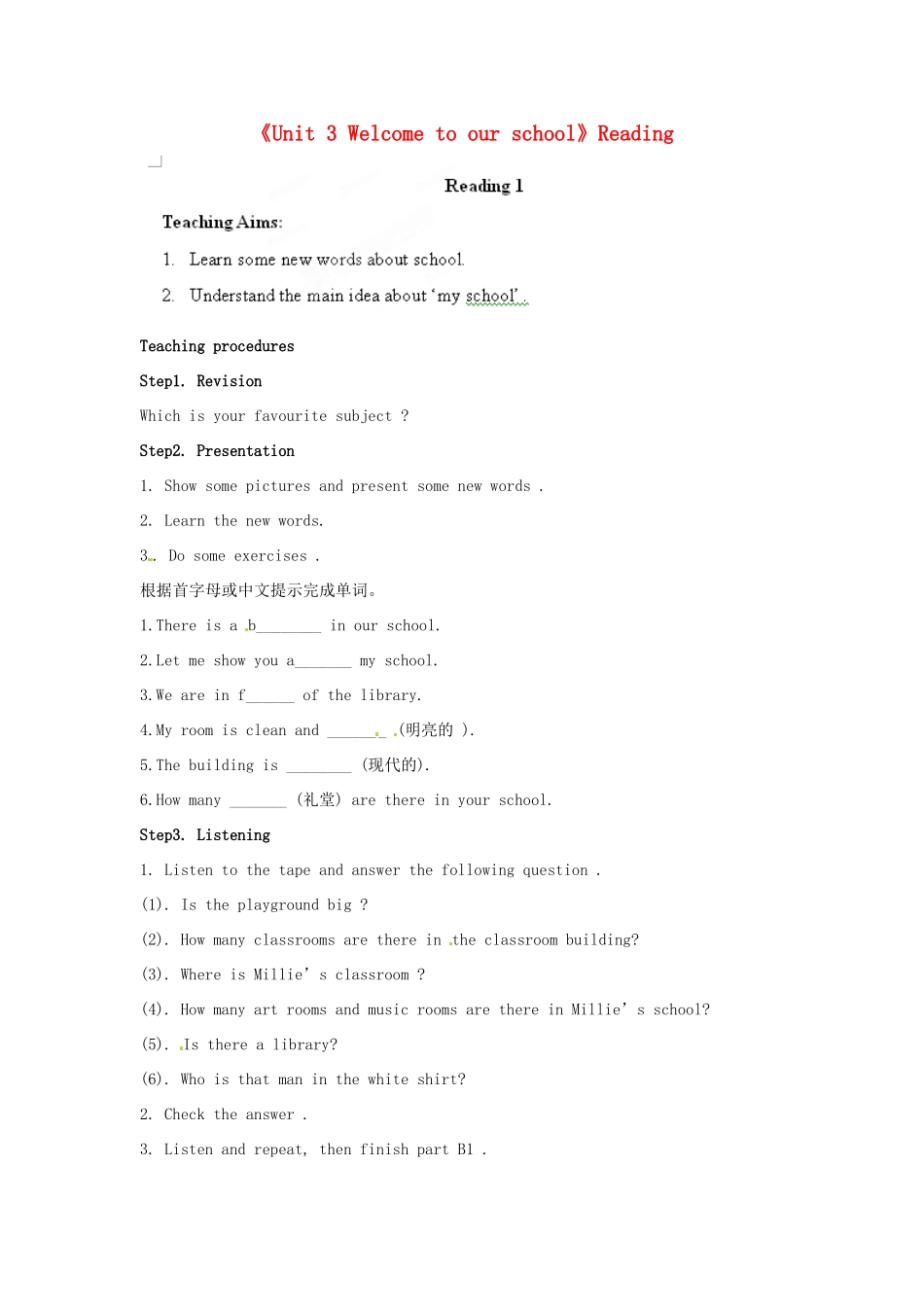 江苏省苏州市蓝缨学校七年级英语上册《Unit 3 Welcome to our school》Reading 教案（1） （新版）牛津版_第1页