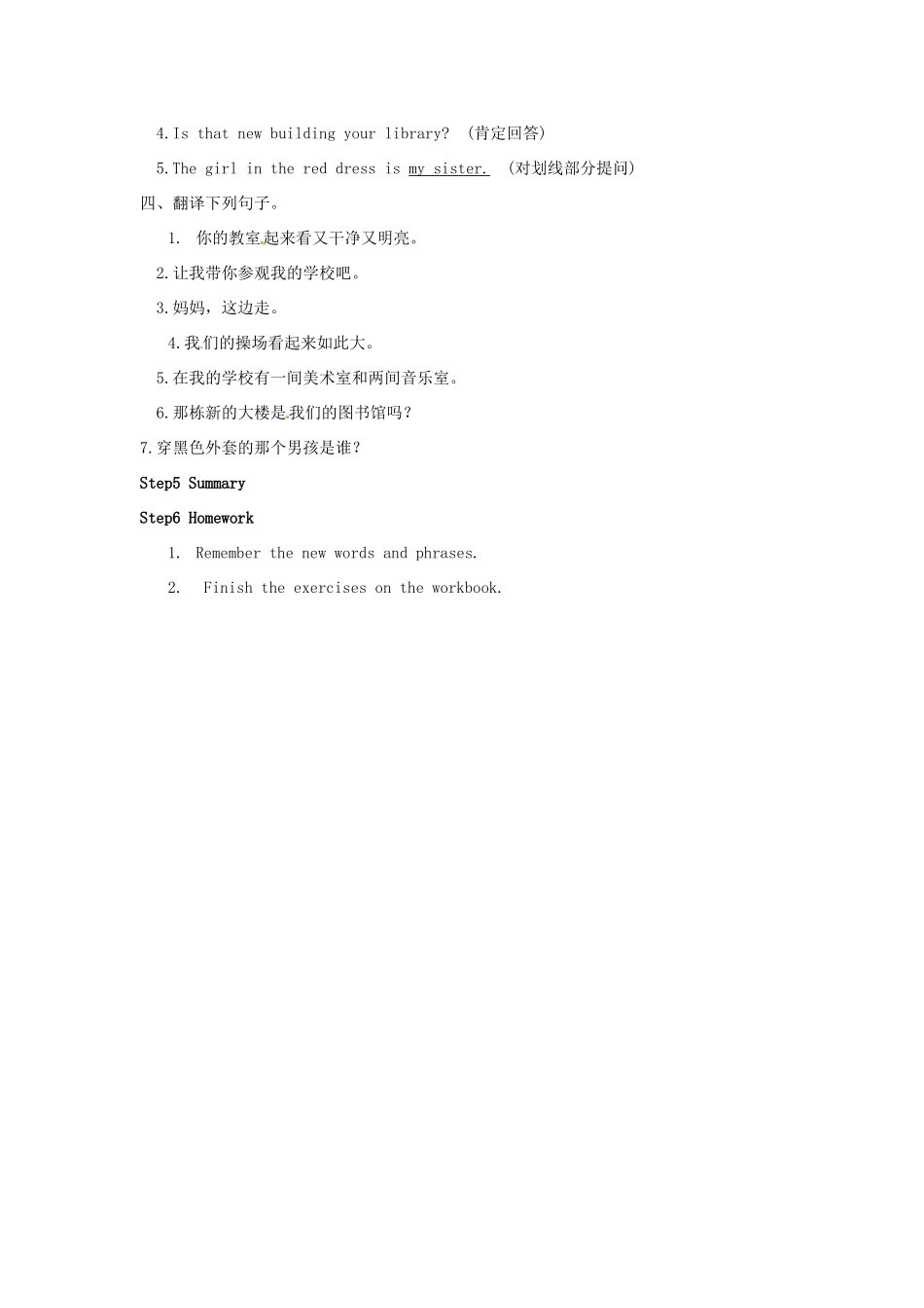 江苏省苏州市蓝缨学校七年级英语上册《Unit 3 Welcome to our school》Reading 教案（2） （新版）牛津版_第3页