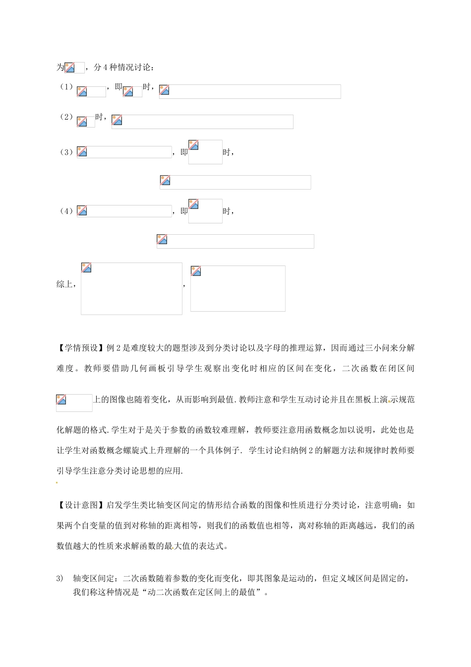 高中数学 第二章 函数 2.4 二次函数性质的再研究 2.4.3 二次函数在闭区间上的最值教案 北师大版必修1-北师大版高一必修1数学教案_第3页