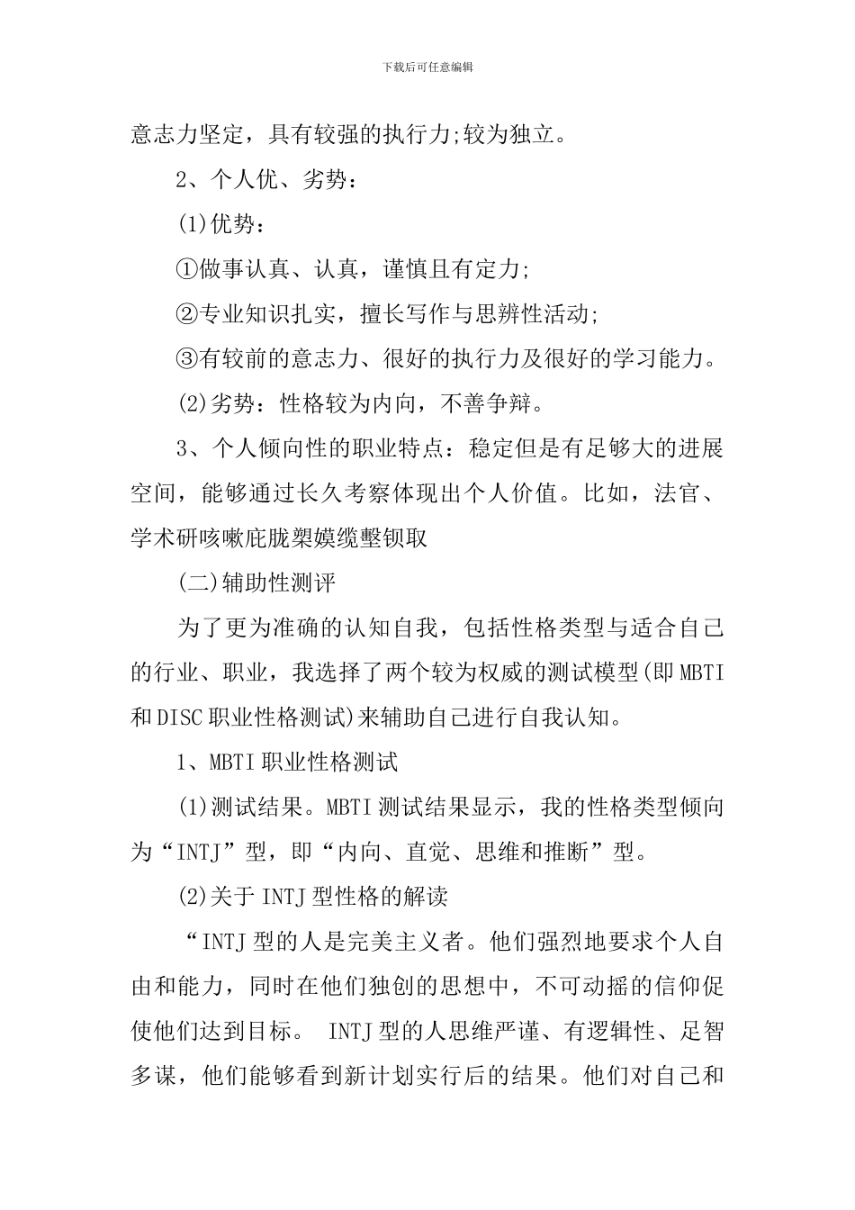 实用的大学生职业规划4篇_第2页