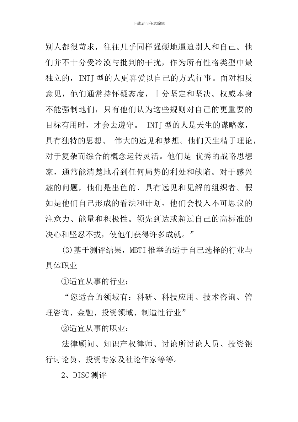 实用的大学生职业规划4篇_第3页