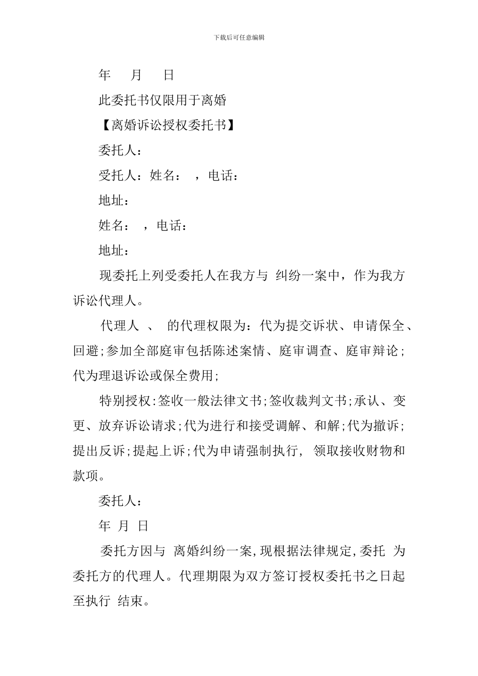 关于离婚授权的委托书_第2页
