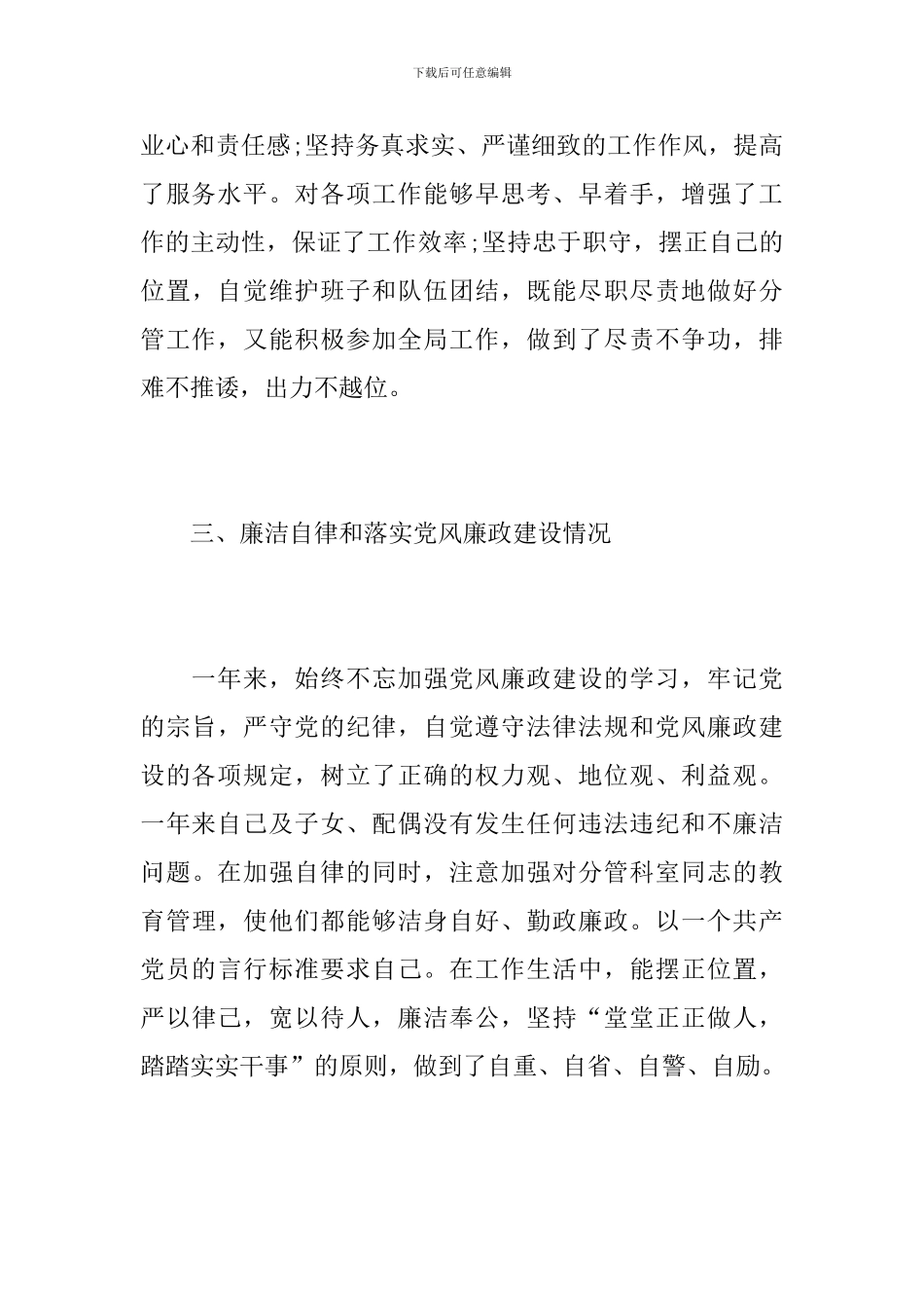 办公室主任德能勤绩廉工作总结范文_第3页