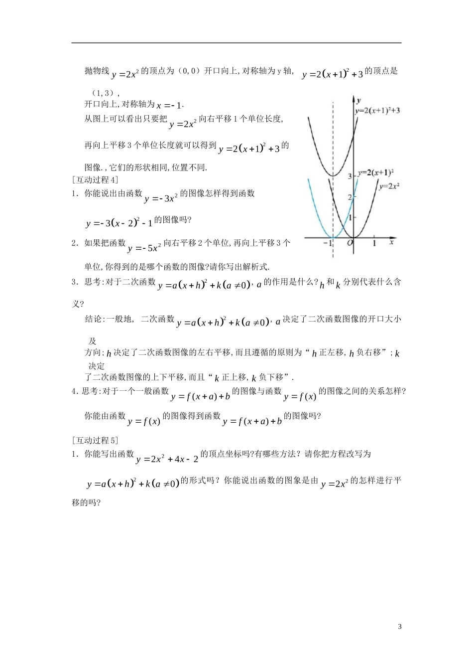高中数学 第二章 函数 2.4 二次函数性质的再研究 2.4.1 二次函数的图像教案3 北师大版必修1-北师大版高一必修1数学教案_第3页
