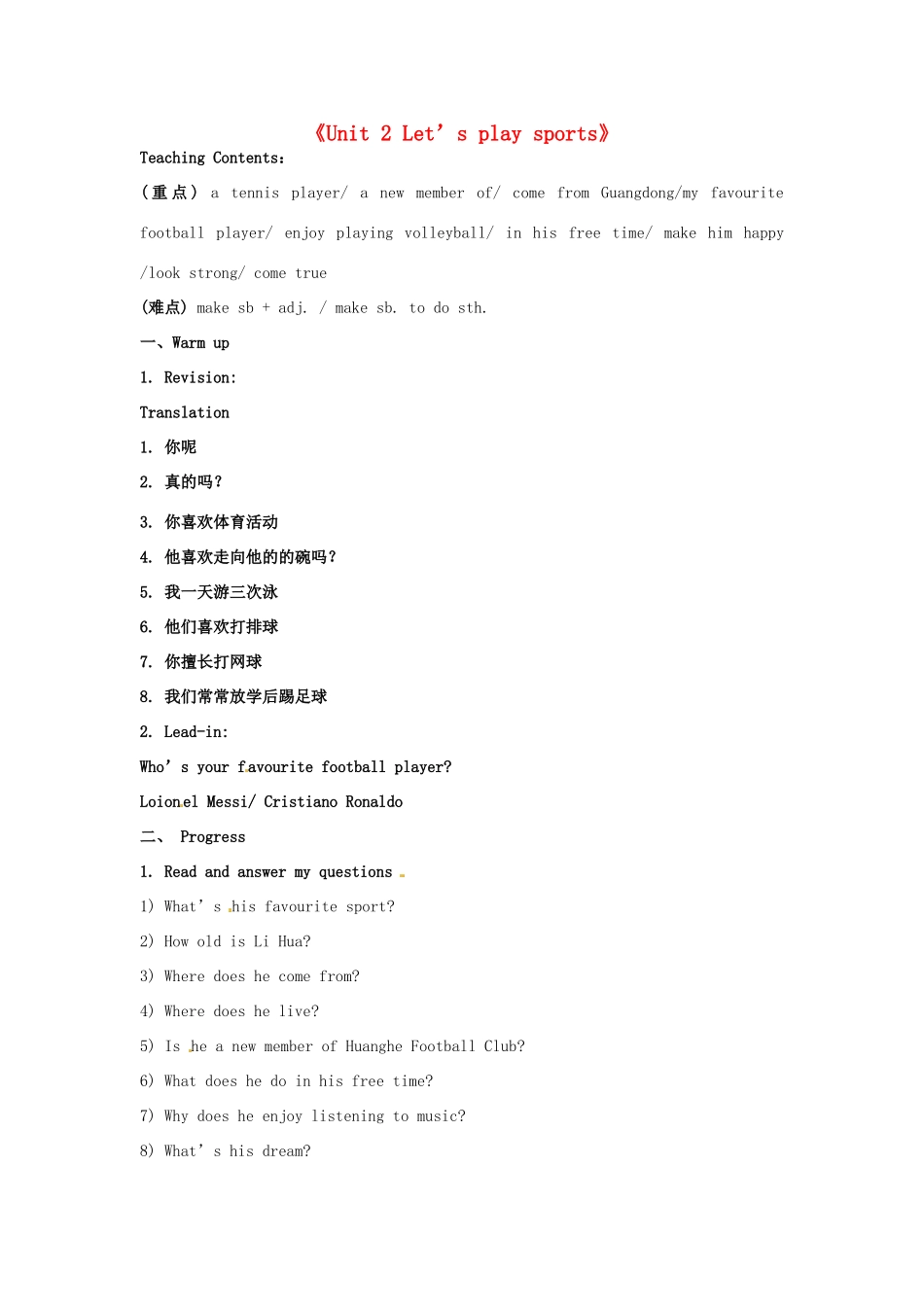 江苏省苏州市蓝缨学校七年级英语上册《Unit 2 Let’s play sports》教案2 （新版）牛津版_第1页